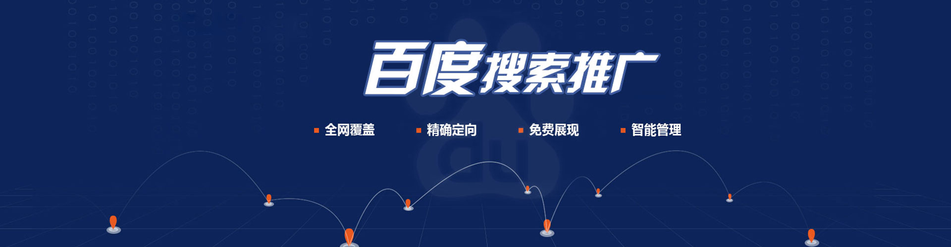 揭东百度竞价广告